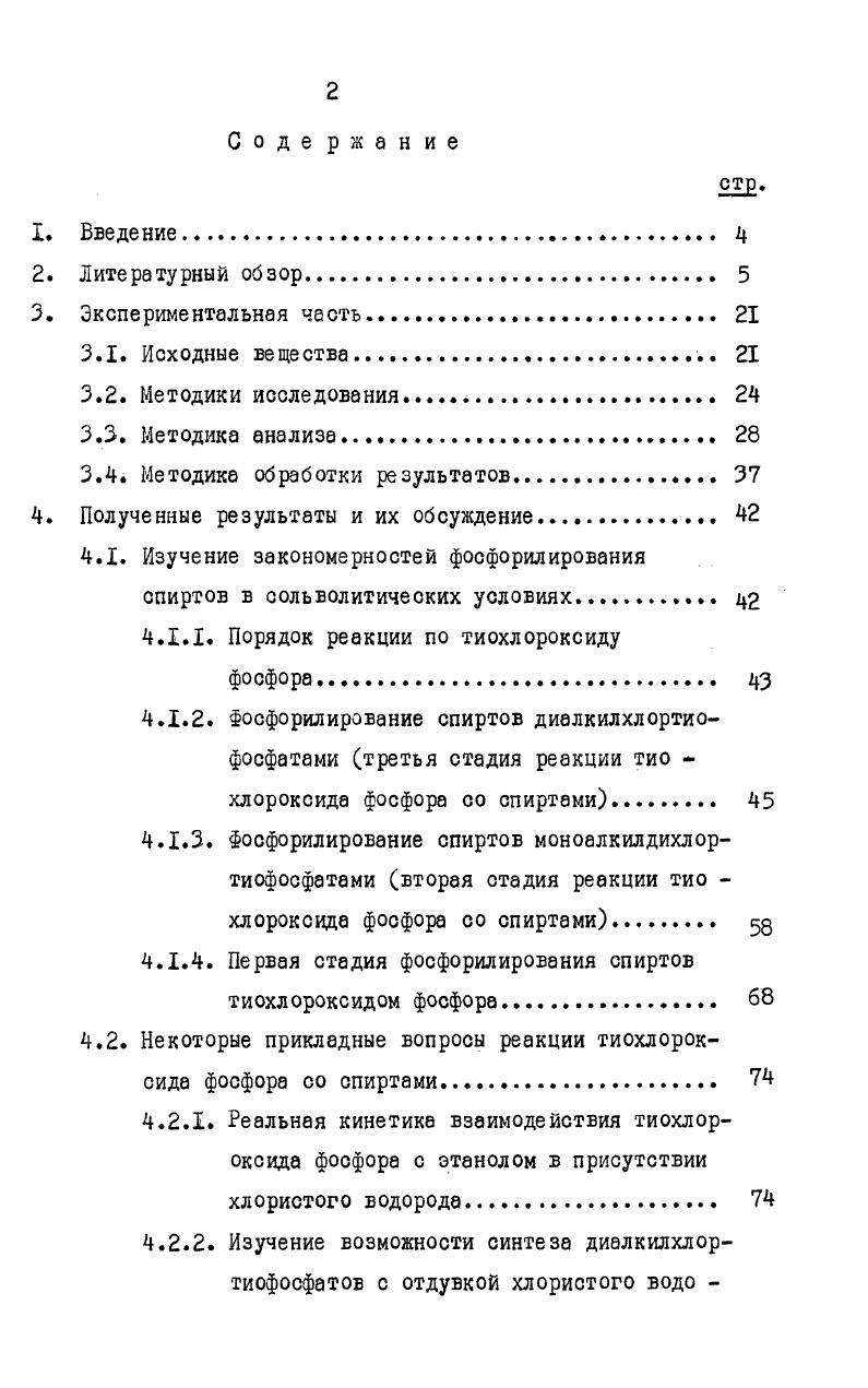 "3.4. Методика обработки результатов. 