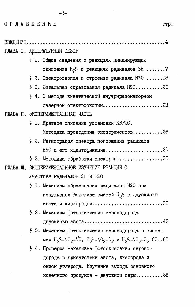 " I. Общие сведения о реакциях инициирующих