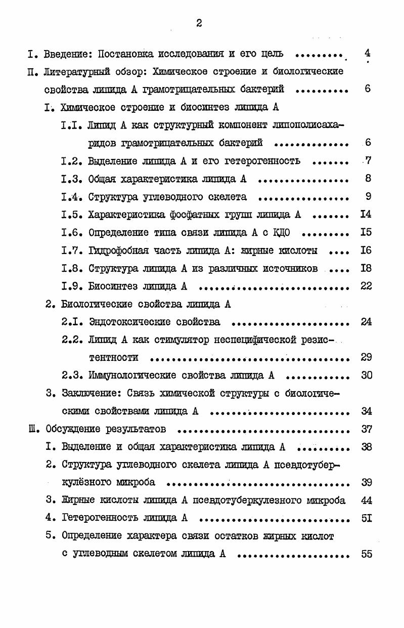"1. Химическое строение и биосинтез липида А