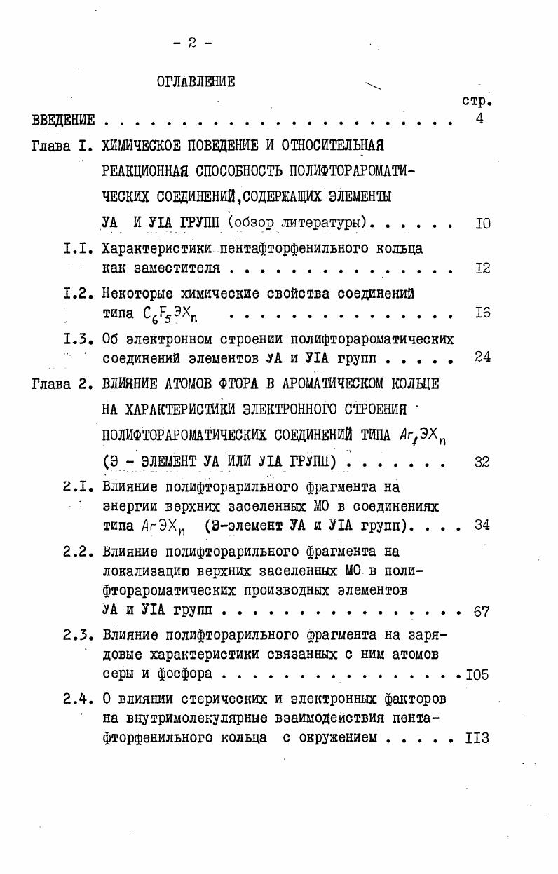 "Глава I. ХИМИЧЕСКОЕ ПОВЕДЕНИЕ И ОТНОСИТЕЛЬНАЯ