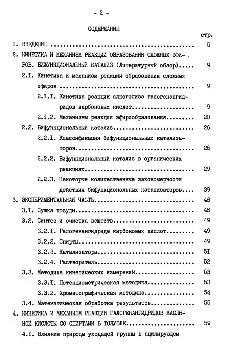 "2.1. Кинетика и механизм реакции образования сложных эфиров . 