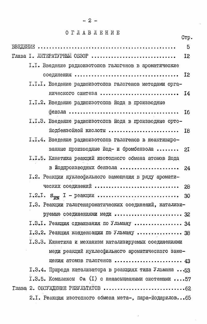 "1.1. Введение радиоизотопов галогенов в ароматические соединения 