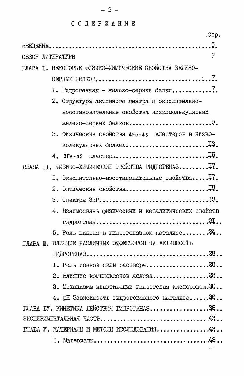 "ГЛАВА I. НЕКОТОРЫЕ ШЗИКОХИМИЧЕСКИЕ СВОЙСТВА ЗЕДЕЗО