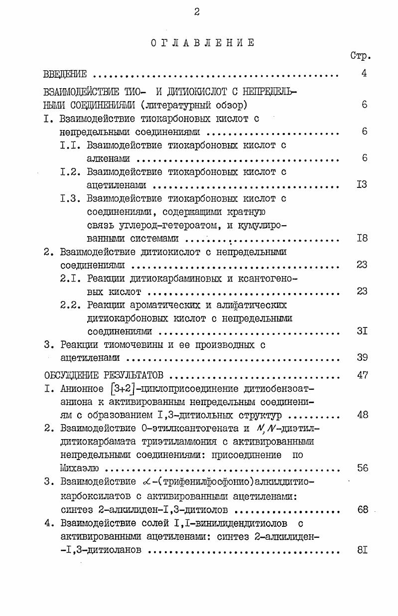 "ВЗАИМОДЕЙСТВИЕ ТИО И ЛИТИОКИСЛОТ С НЕПРЕДЕЛЬНЫМИ СОЕДИНЕНИЯМИ литературный обзор 