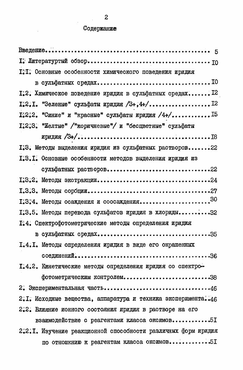 "11 Основные особенности химического поведения иридия