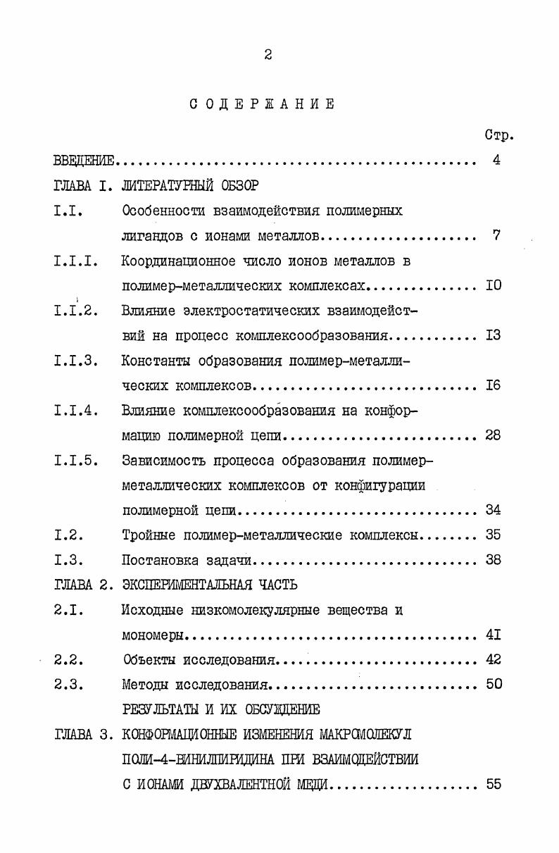 "1.1. Особенности взаимодействия полимерных