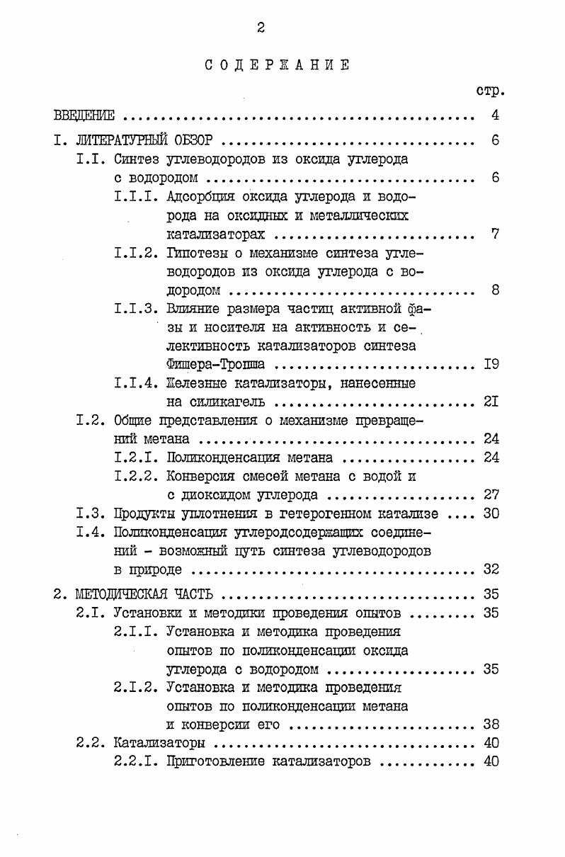 "1.1. Синтез углеводородов из оксида углерода