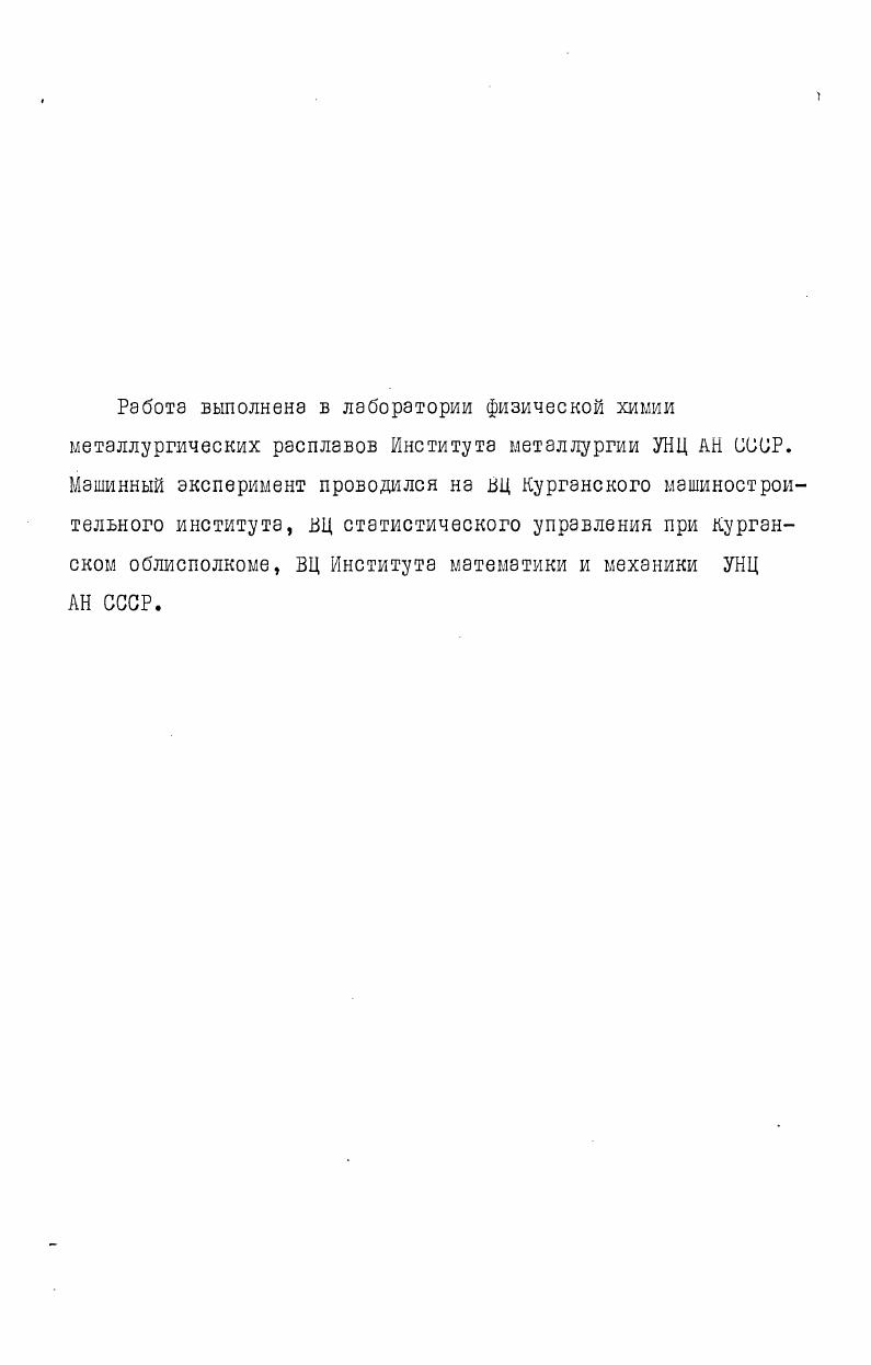 "I. Литературный обзор состояние вопроса 