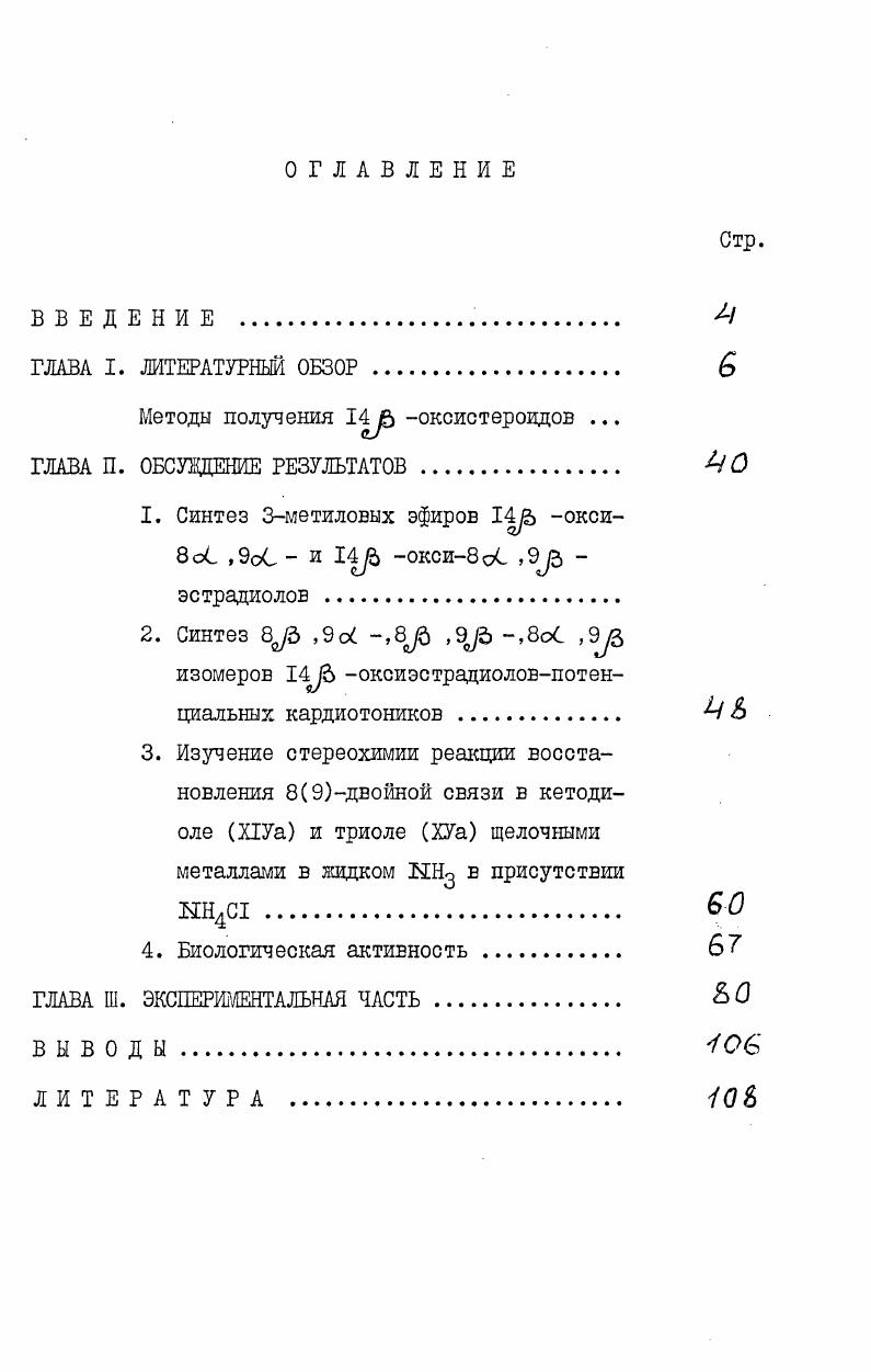 "Методы получения 5 оксистероидов ГЛАВА П. ОБСУЖДЕНИЕ РЕЗУЛЬТАТОВ. 4 О