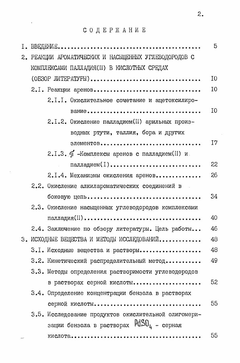 "2.1.1. Окислительное сочетание и ацетоксилирование. 