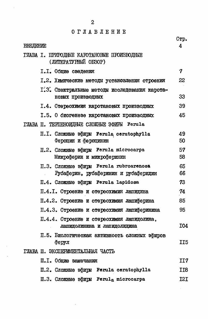 "ГЛАВА I. ПРИРОДНЫЕ КАРОТАНОВЫЕ ПРОИЗВОДНЫЕ ЛИТЕРАТУРНЫЙ ОБЗОР
