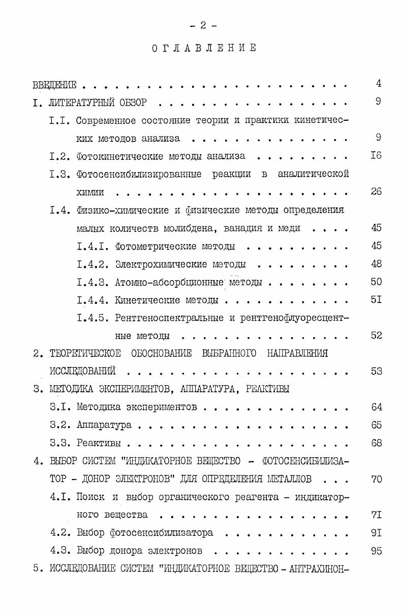 "1.1. Современное состояние теории и практики кинетических методов анализа . 