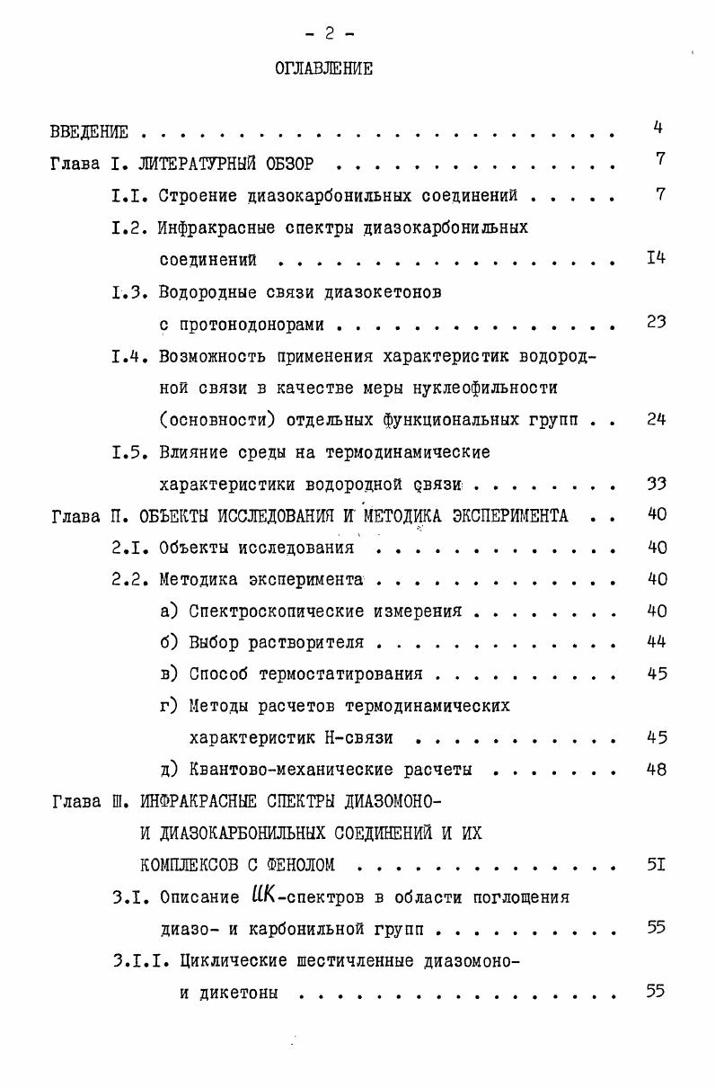 "1.1 Строение диазокарбонильных соединений 