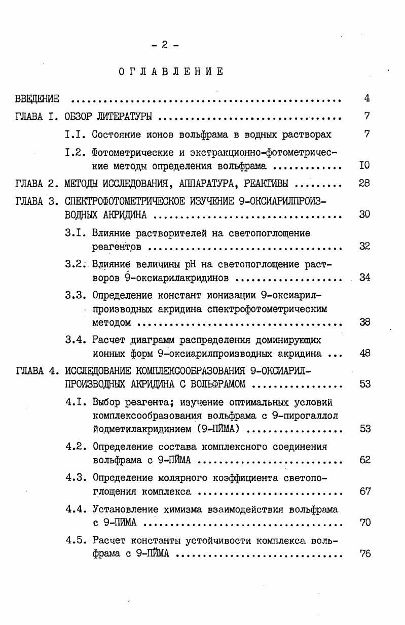 "1.1. Состояние ионов вольфрама в водных растворах 