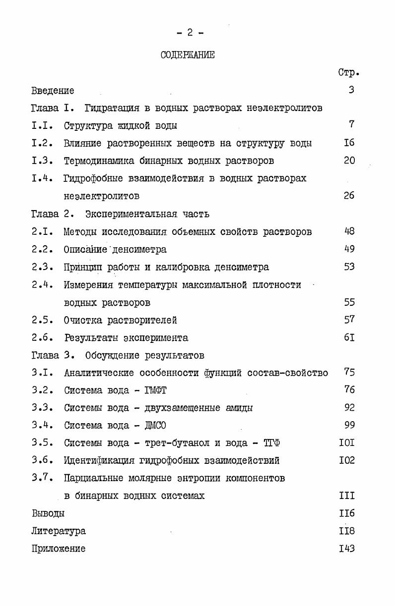 "Глава I. Гидратация в водных растворах неэлектролитов