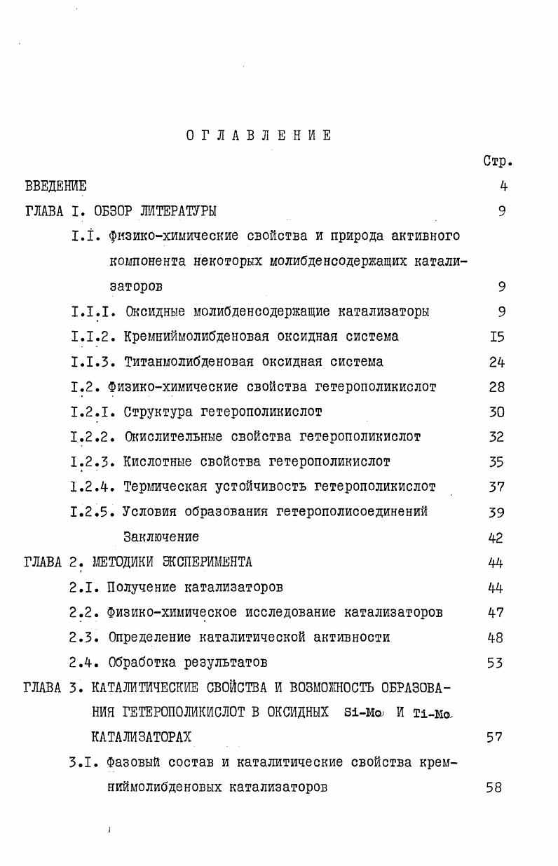 "1.1.1. Оксидные молибденсодеркащие катализаторы 