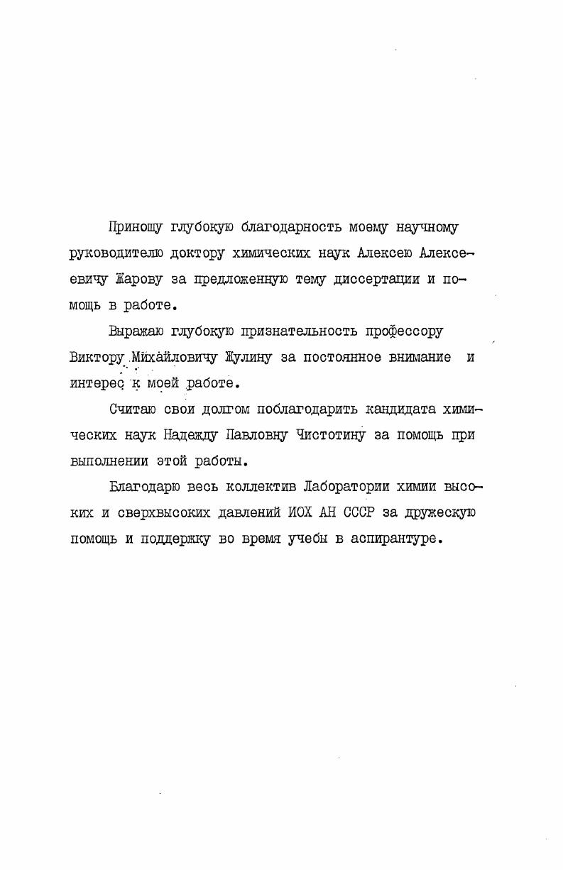 "1.1. Химические превращения органических соединений при ДСВД при деформации сдвига