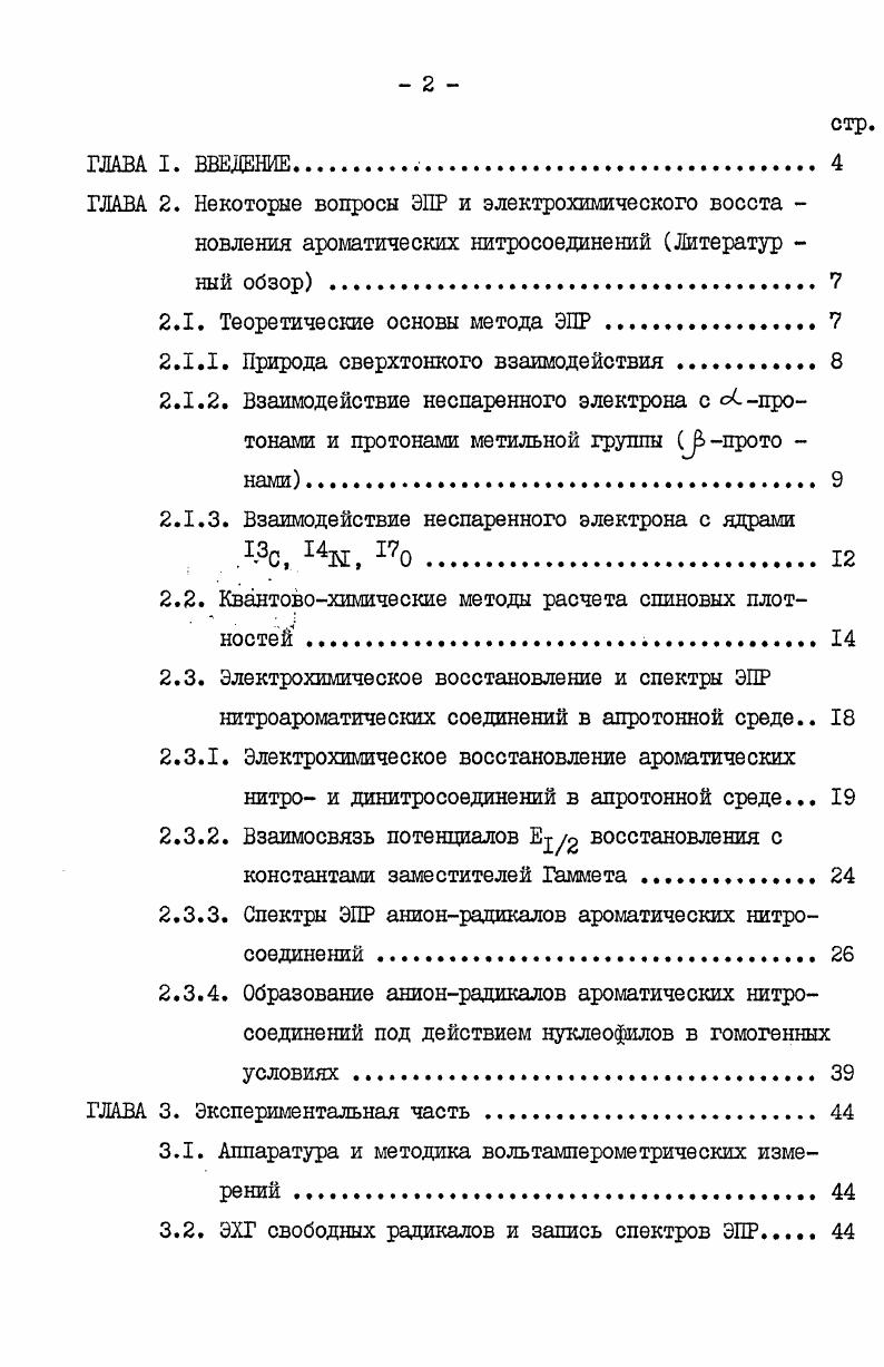 "ГЛАВА 2. Некоторые вопросы ЭПР и электрохимического восста 