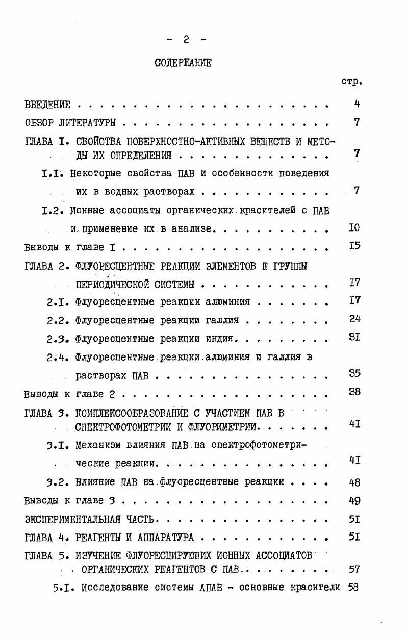 "ГДАВА I. СВОЙСТВА ПОВЕРХНОСТНОАКТИВНЫХ ВЕЩЕСТВ И МЕТОДЫ ИХ ОПРЕДЕЛЕНИЯ 