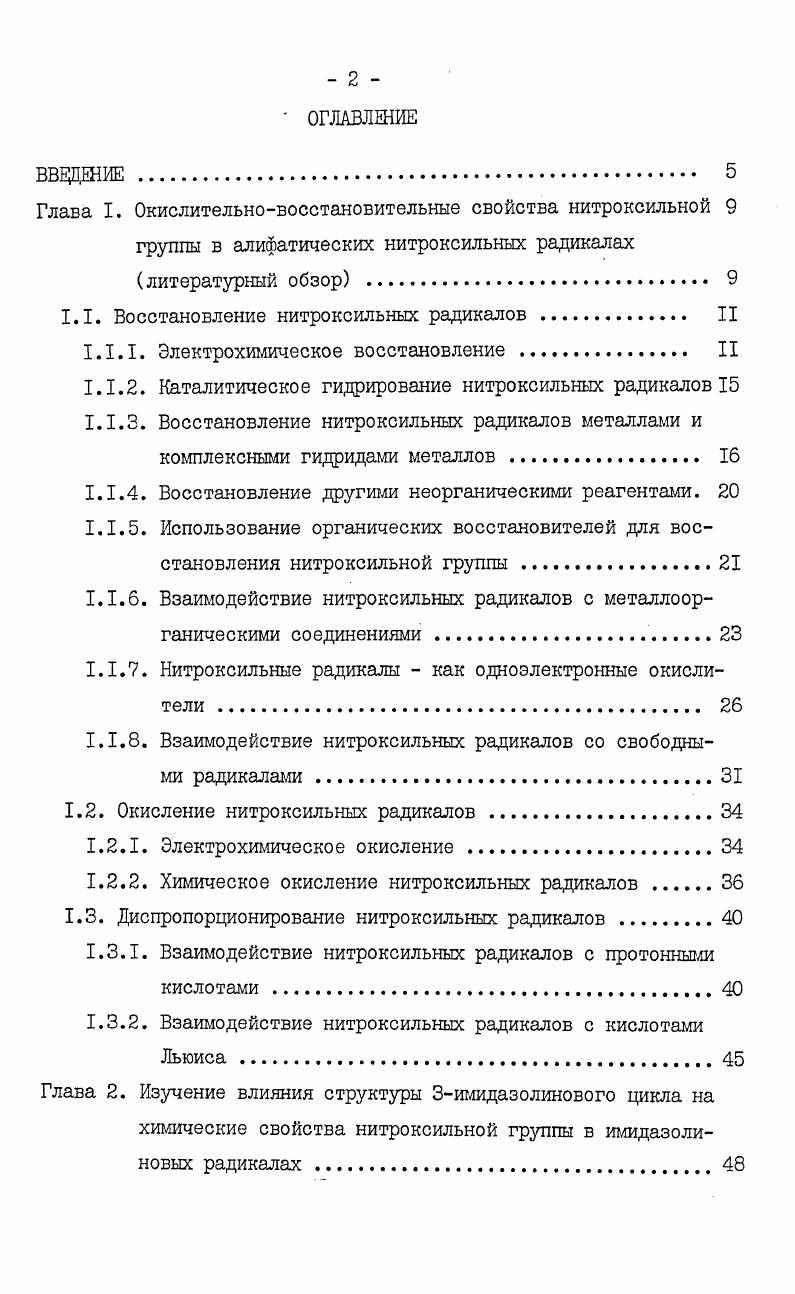"1.1. Восстановление нитроксильных радикалов II