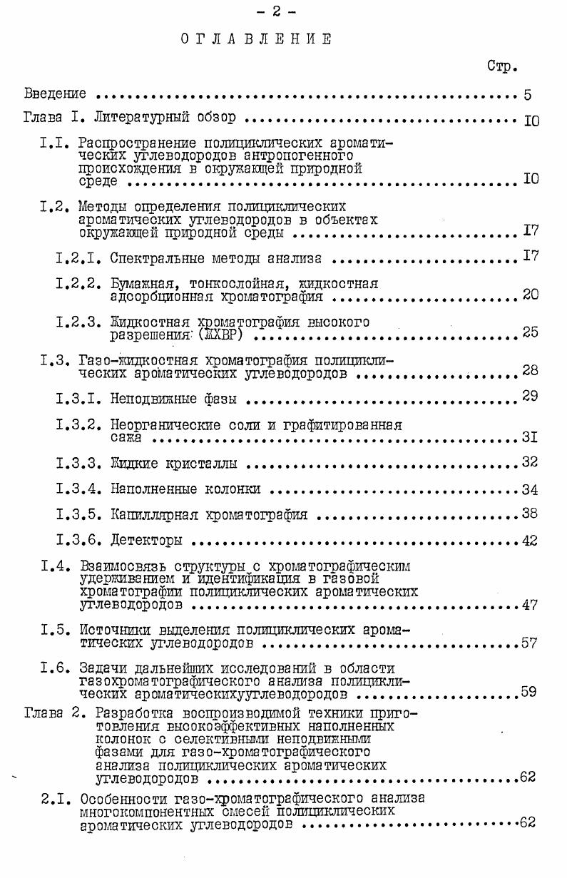 "1.2. Методы определения полициклических ароматических углеводородов в объектах