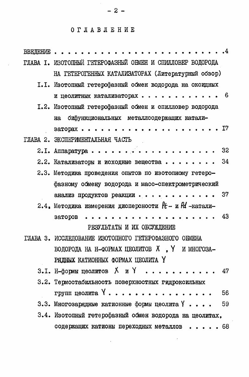 "1.1. Изотопный гетерофазный обмен водорода на оксидных