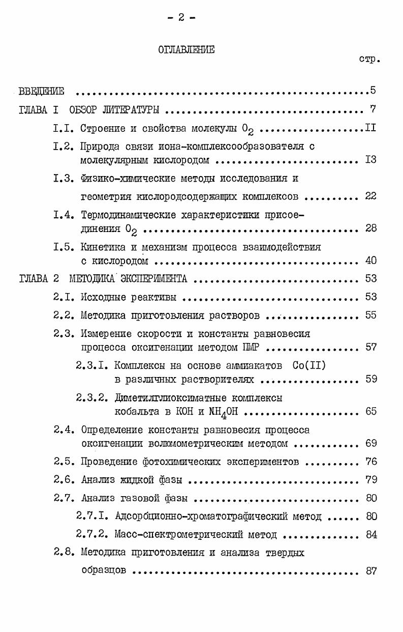 "1.1. Строение и свойства молекулы О2II