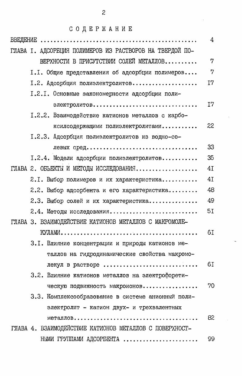 "1.1. Общие представления об адсорбции полимеров 
