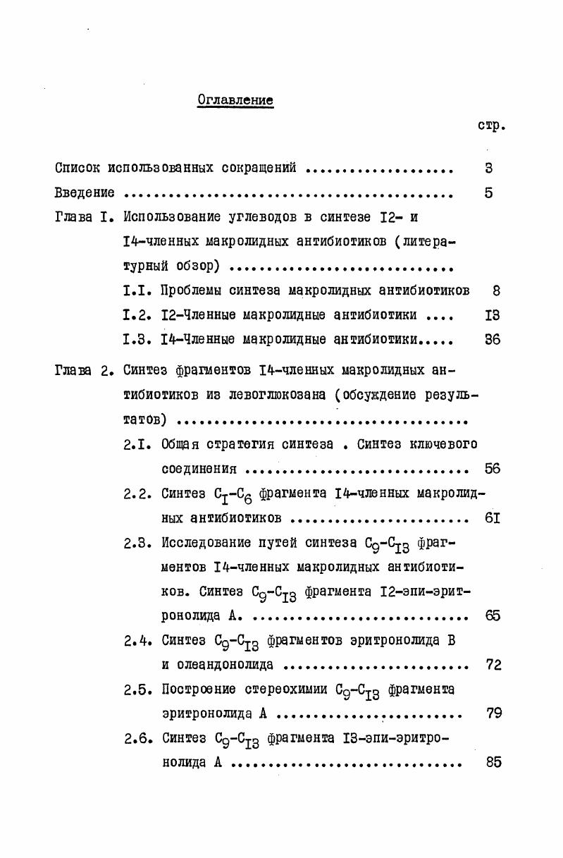 "Глава I. Использование углеводов в синтезе  и