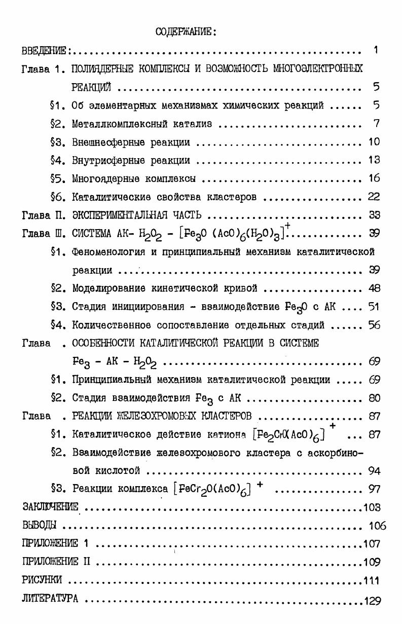 "Глава 1. ПОЛИЯДЕШЫЕ КОМПЛЕКСЫ И ВОЗМОЖНОСТЬ МНОГОЭЛЕКТРОННЫХ