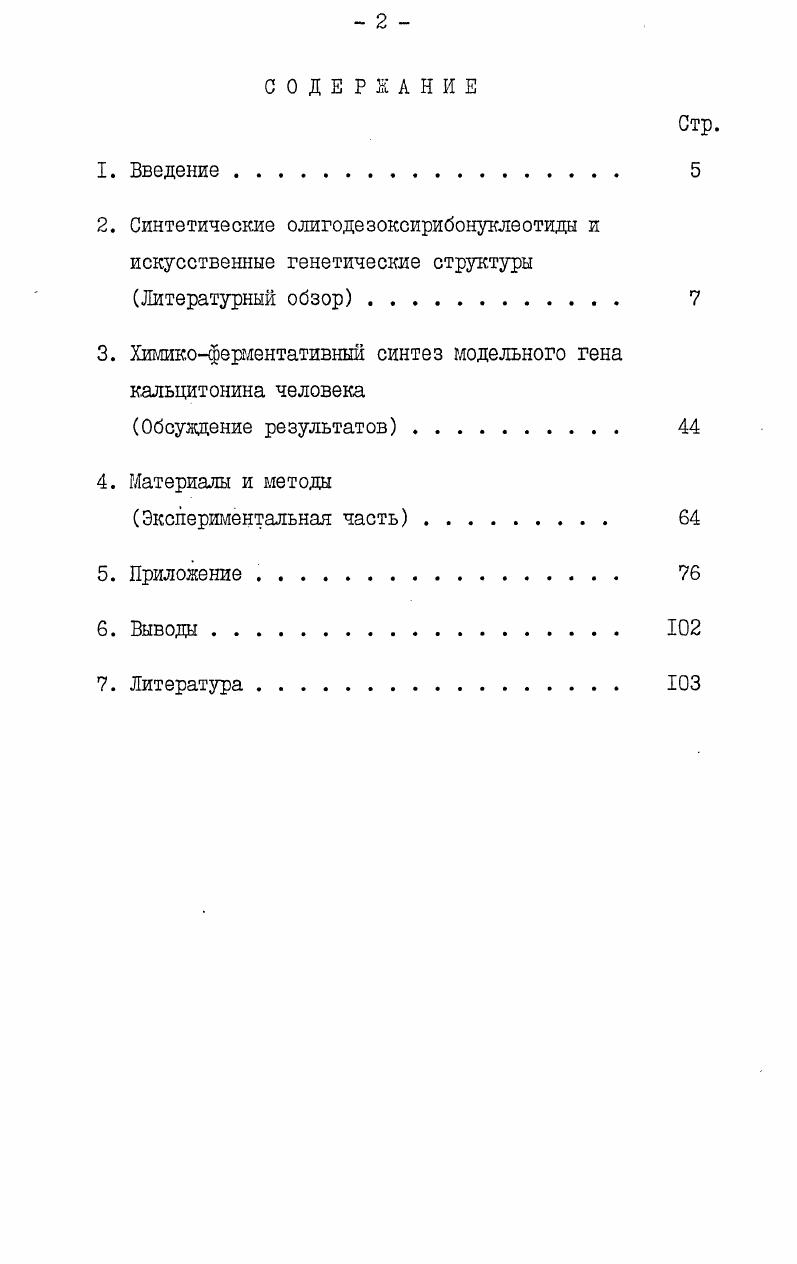 "Рис. Такой способ можно считать практически одностадийным, поскольку обработка нуклеозида I триметилхлорсиланом, ацилирующим реагентом и водным аммиаком протекает в одном реакционном сосуде в среде одного растворителя пиридина. 