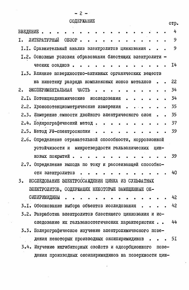 "1.1. Сравнительный анализ электролитов цинкования . 