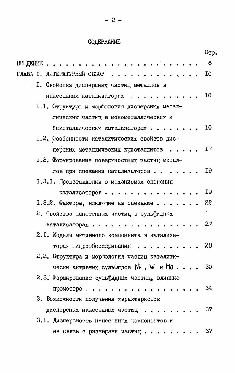 "1. Свойства дисперсных частиц металлов в нанесенных катализаторах . 