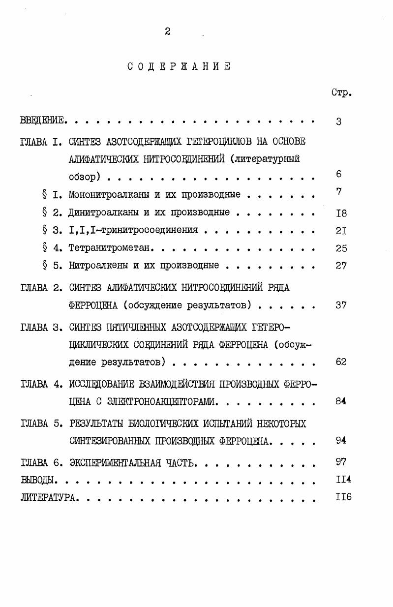 " I. Мононитроалканы и их производные 