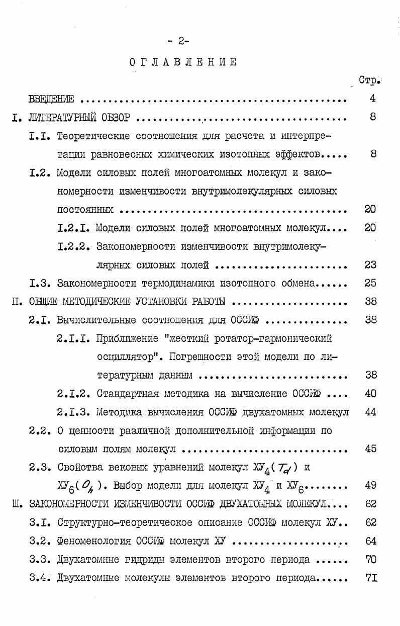 "1.2.1. Модели силовых полей многоатомных молекул 