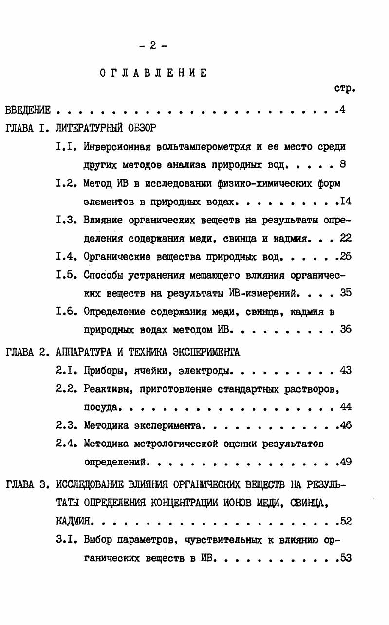 "1.2. Метод ИВ в исследовании физикохимических форм элементов в природных водах.