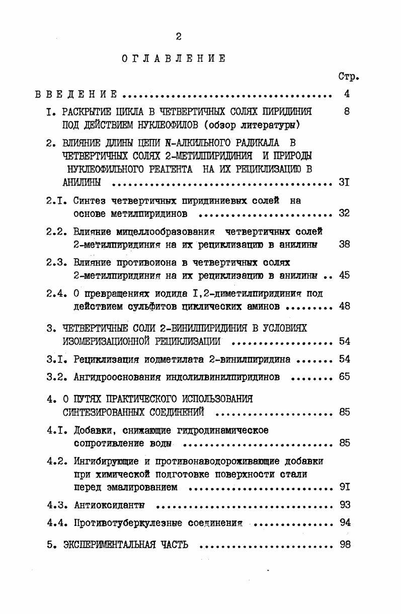 "1. РАСКРЫТИЕ ЦИКЛА В ЧЕТВЕРТИЧНЫХ СОЛЯХ ПИРИДИНИЯ 
