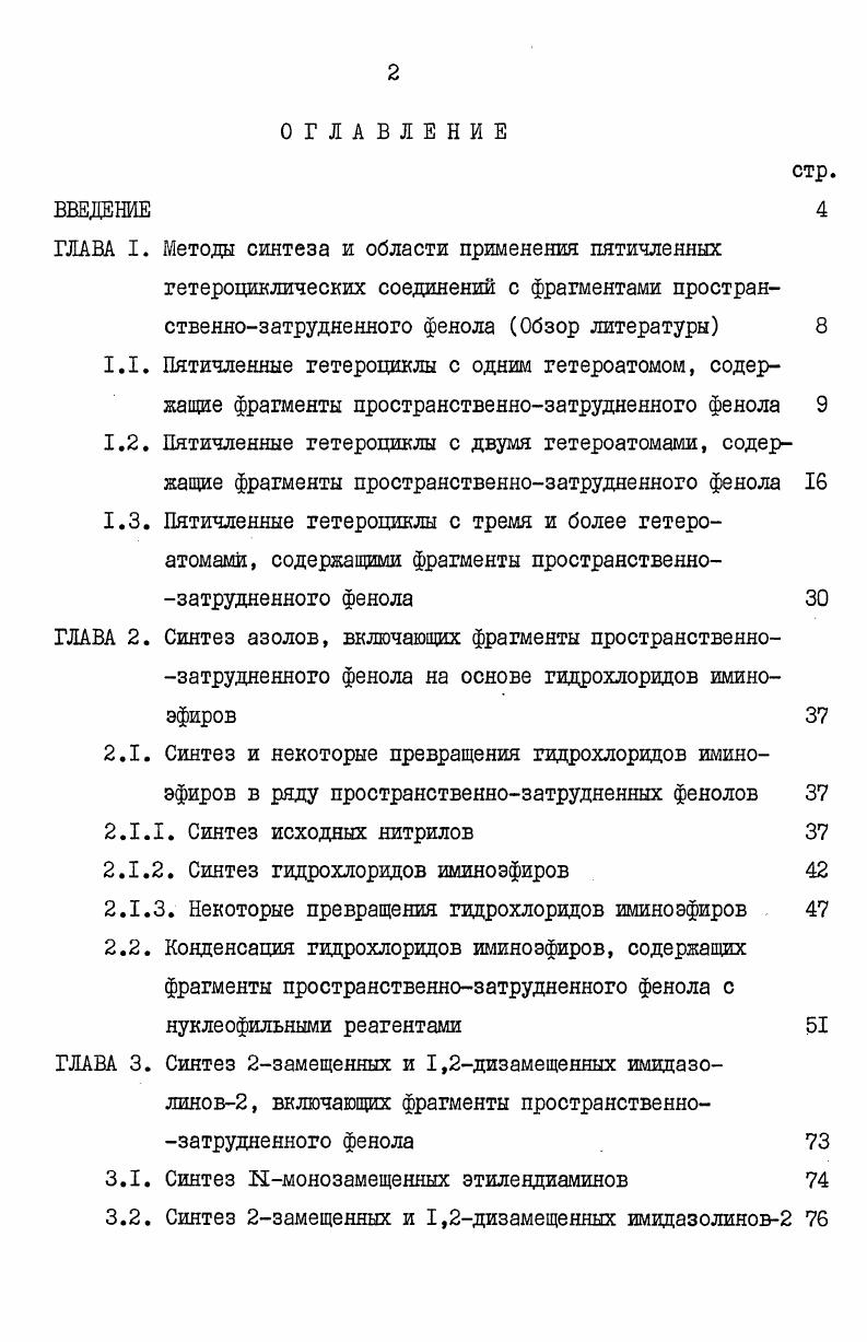 "ГЛАВА I. Методы синтеза и области применения пятичленных