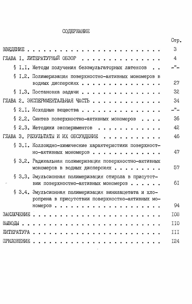 " 1.1. Методы получения безэмульгаторных латексов . . 
