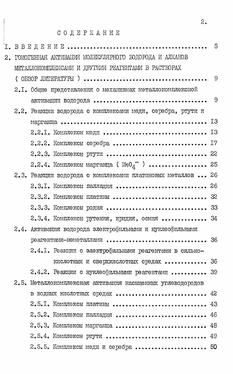 "2.1. Общие представления о мехашзмах металлокомплексной активации водорода 