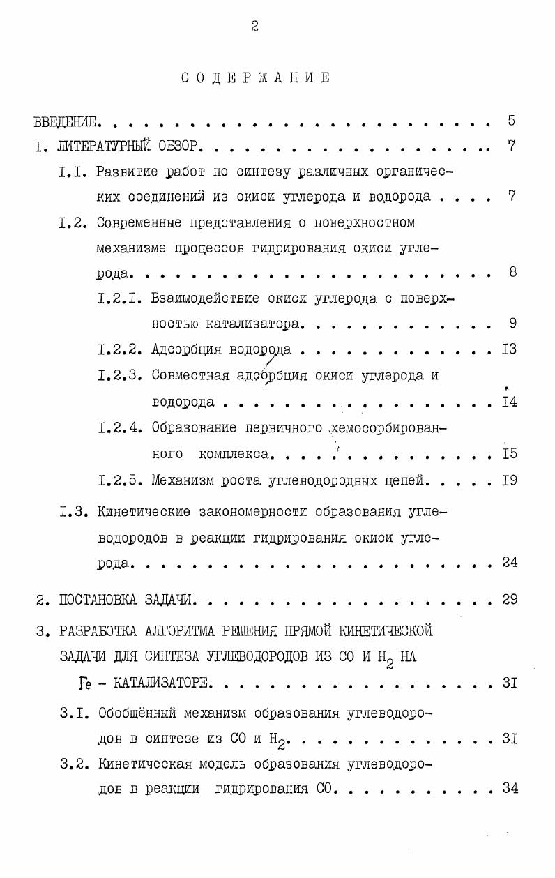 "1.2.1. Взаимодействие окиси углерода с поверхностью катализатора.