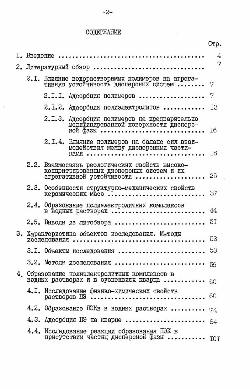 "2.1.2. Адсорбция полиэлектролитов . 