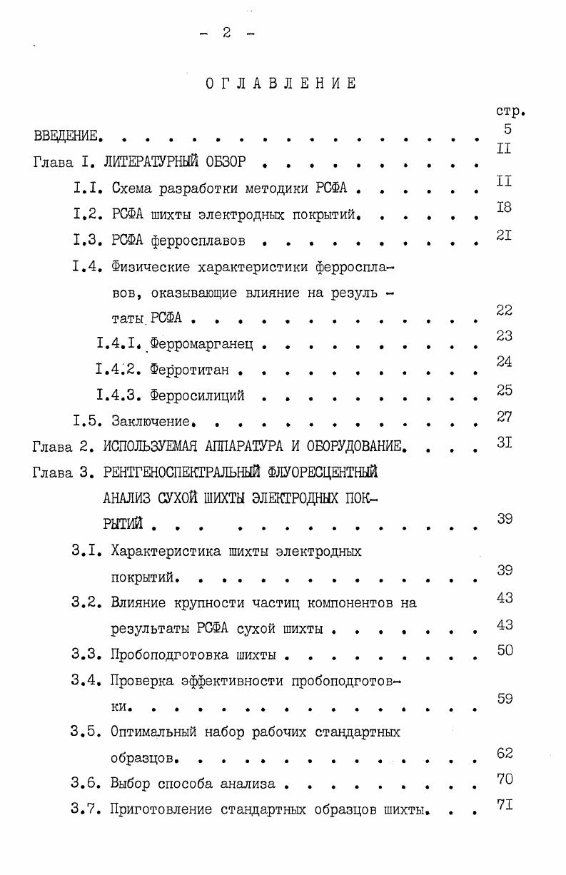 "1.1. Схема разработки методики РСФА 
