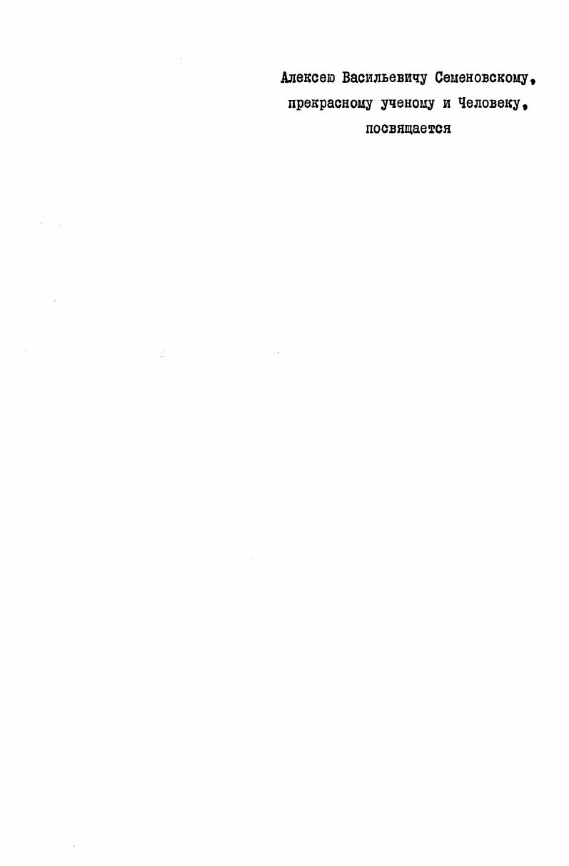 "ГЛАВА I. БЛОЧНЫЙ СИНТЕЗ ЖНЕЙНКС ИПРШ0ВД0В