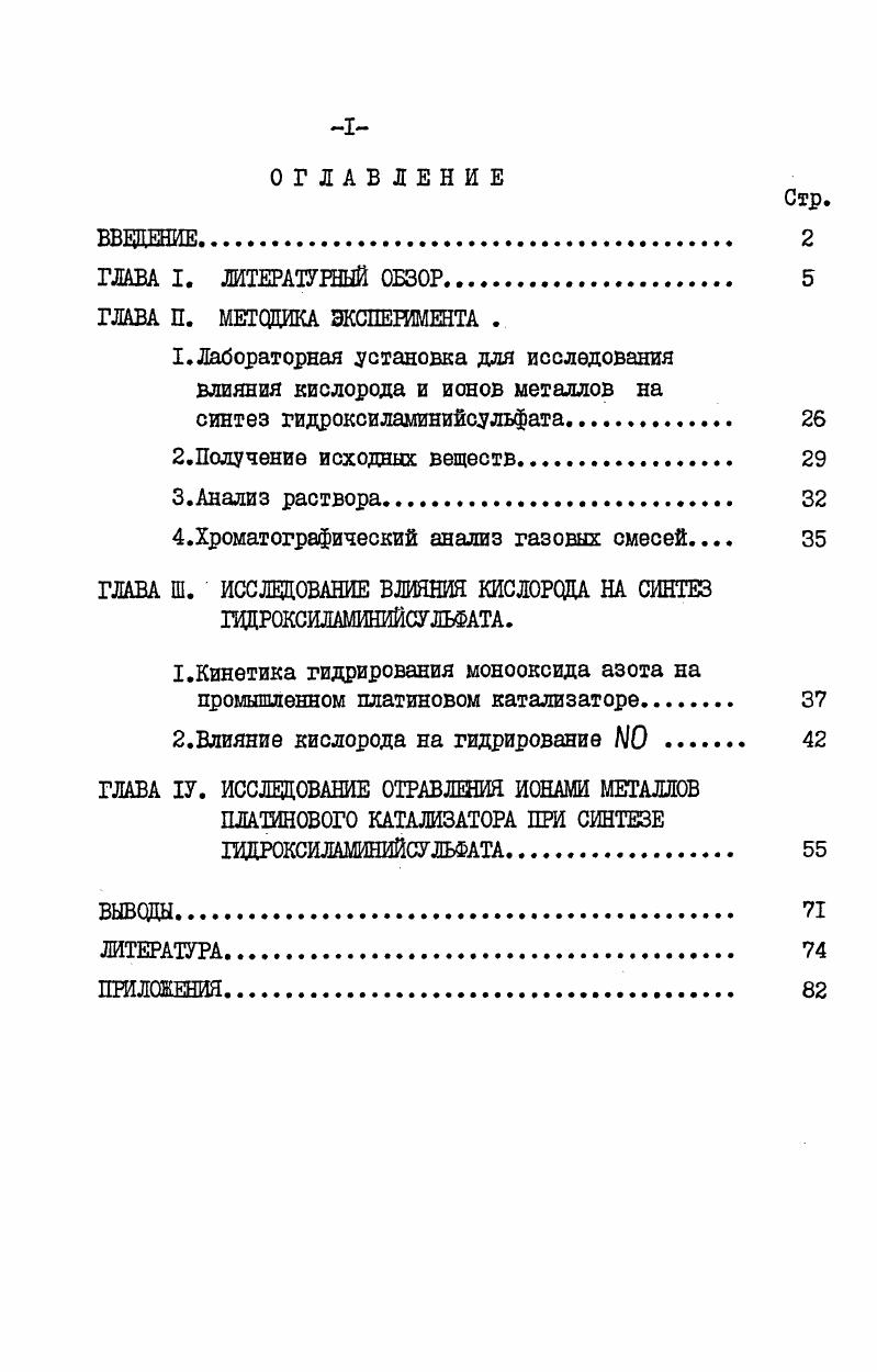 "1.Лабораторная .установка для исследования влияния кислорода и ионов металлов на