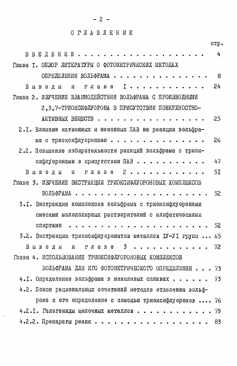 "Глава I. ОБЗОР ЛИТЕРАТУРЫ О ФОТОМЕТРИЧЕСКИХ МЕТОДАХ
