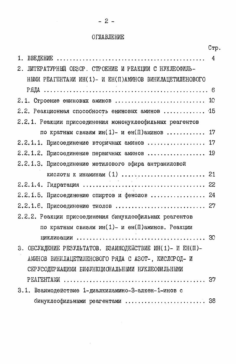 "2.2. Реакционная способность ениновых аминов 