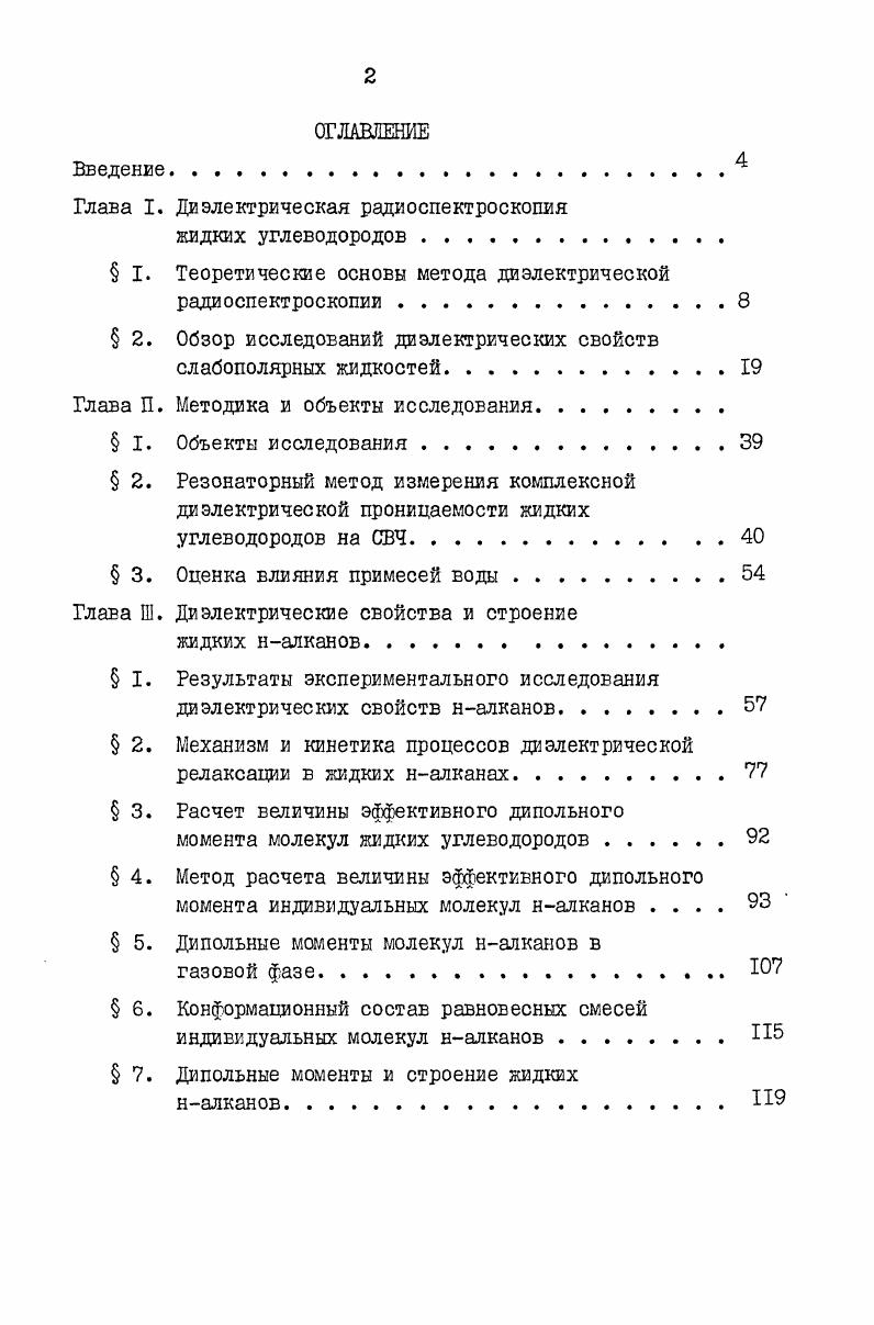 "Глава I Диэлектрическая радиоспектроскопия