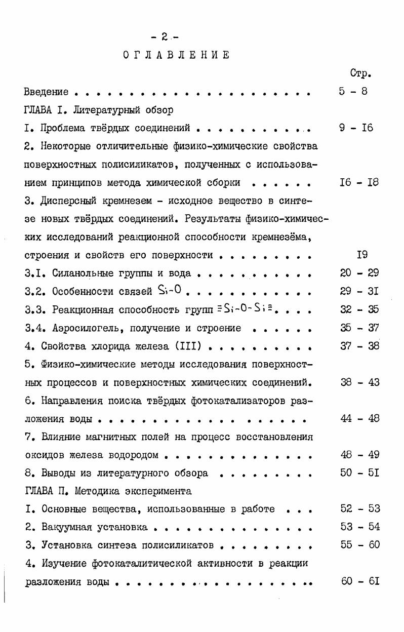 "3.3. Реакционная способность групп . . 
