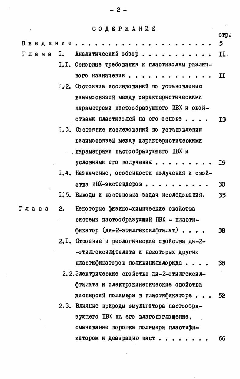 "1.1. Основные требования к пластизолям различного назначенияII